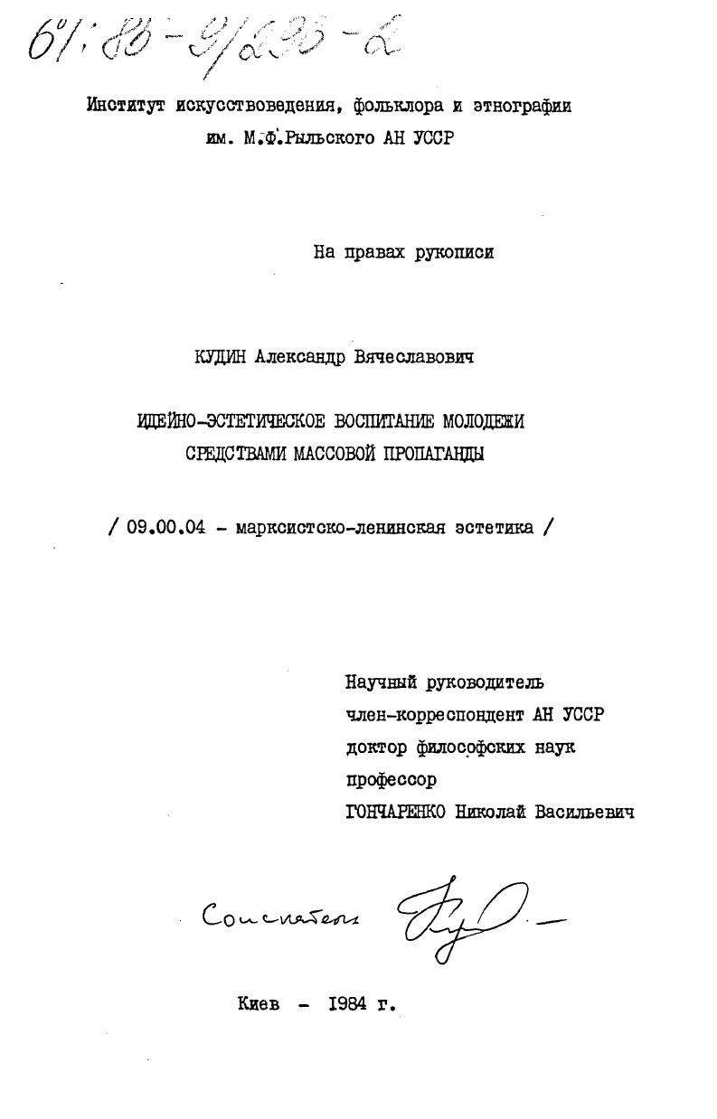Идейно-эстетическое воспитание молодежи средствами массовой пропаганды
