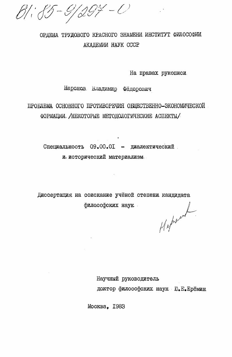 Проблемы основного противоречия общественно-экономической формации (некоторые методологические аспекты)