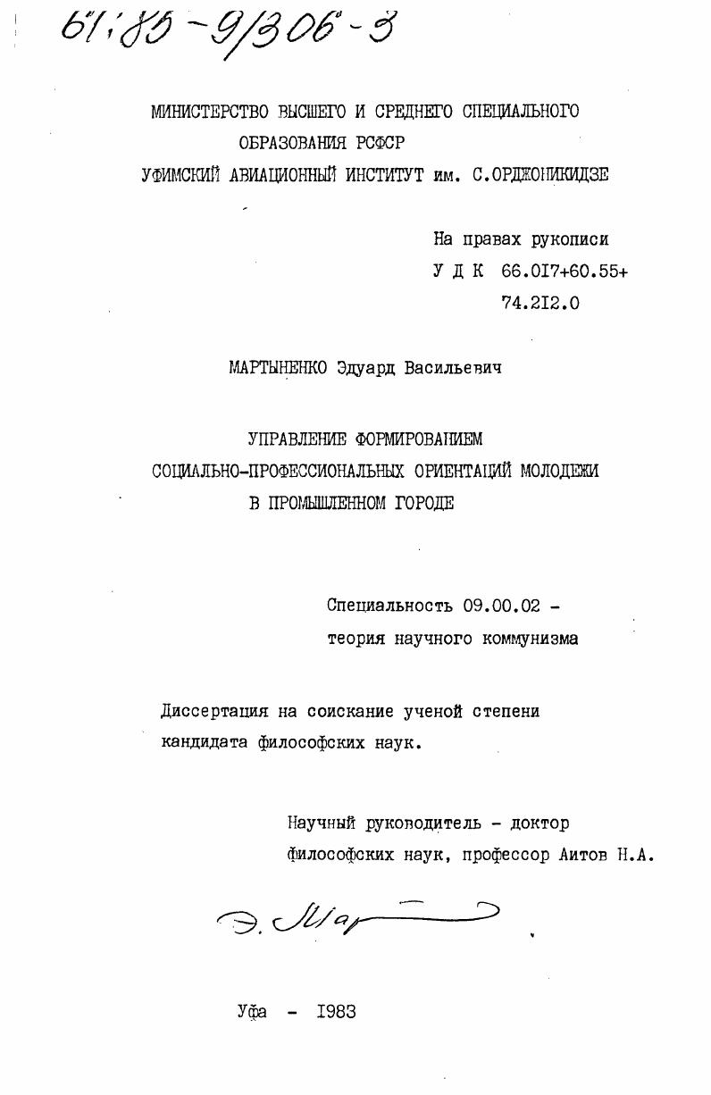 Управление формированием социально-профессиональных ориентаций молодежи в промышленном городе