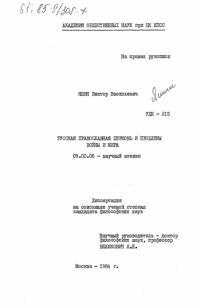 Диссертации специальности. Каляев Анатолий Васильевич кандидатская диссертация. Усов Виктор Васильевич автореферат.