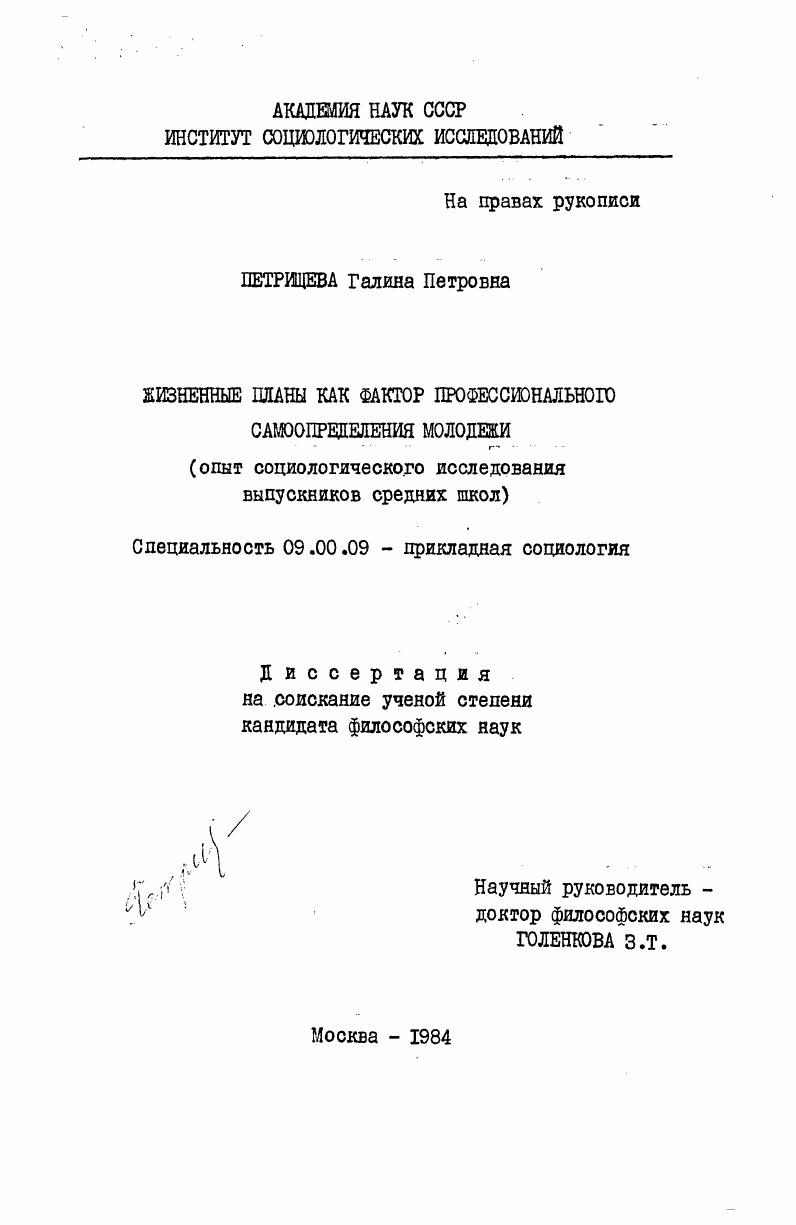 Жизненные планы как фактор профессионального самоопределения молодежи (опыт социологического исследования выпускников средних школ)