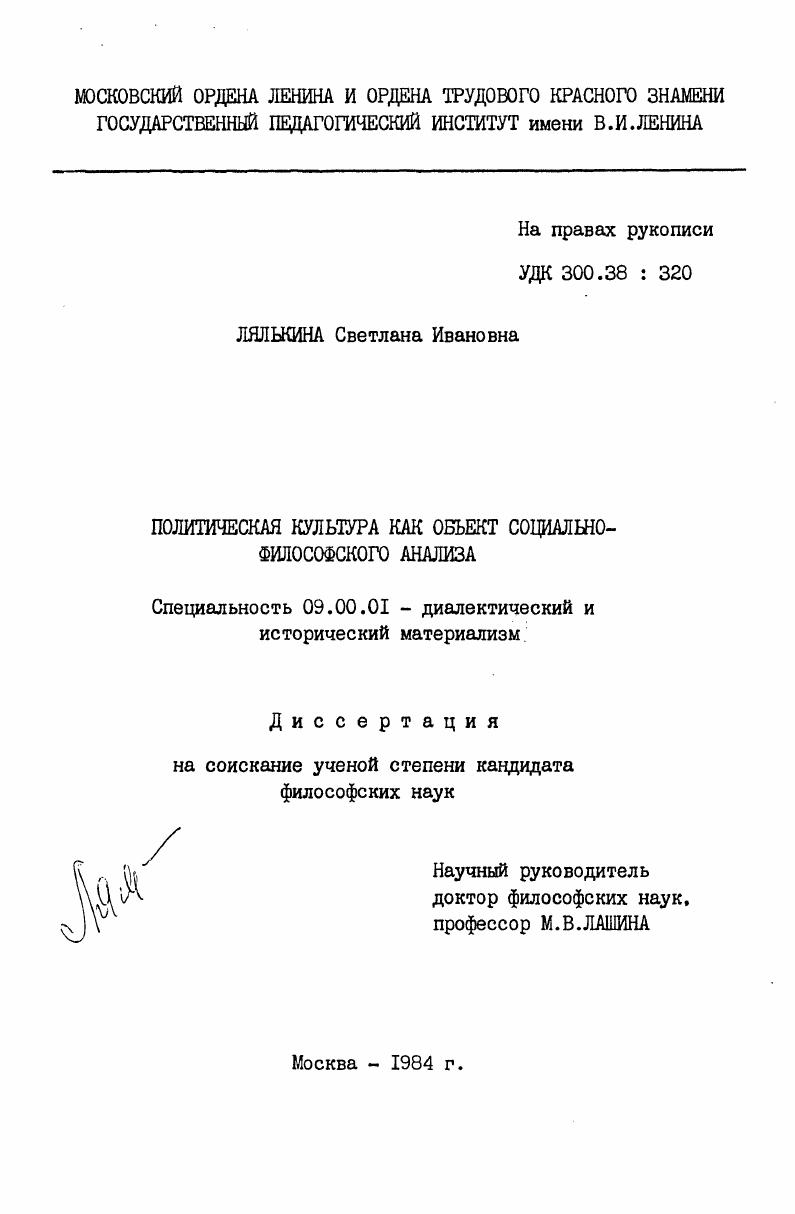 Политическая культура как объект социально-философского анализа
