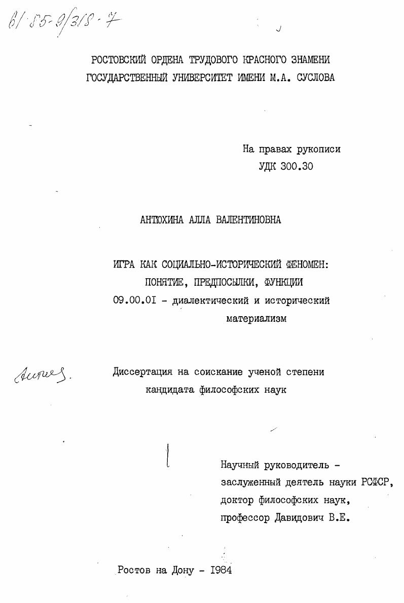 Игра как социально-исторический феномен: понятие, предпосылки, функции