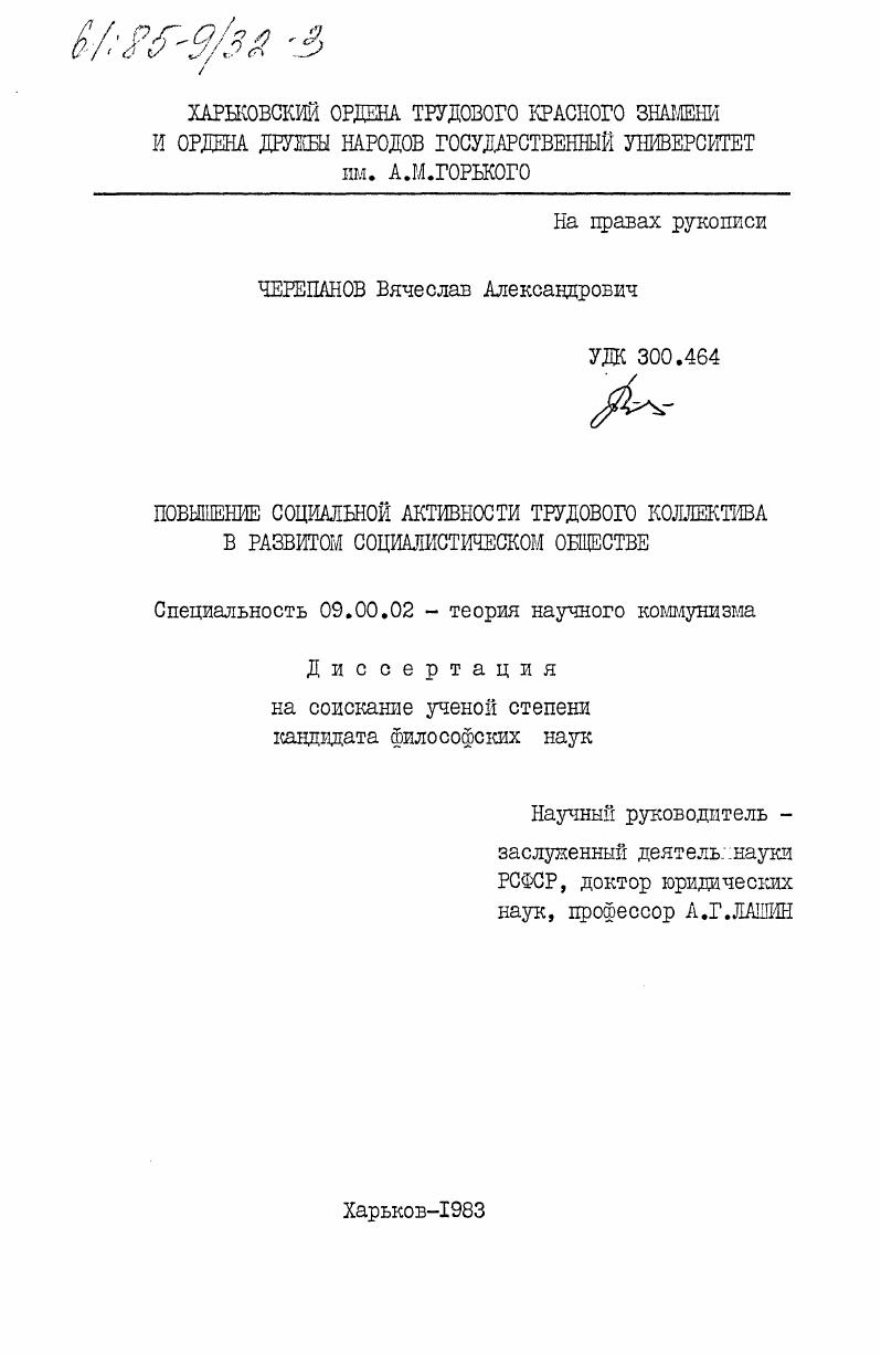 Повышение социальной активности трудового коллектива в развитом социалистическом обществе