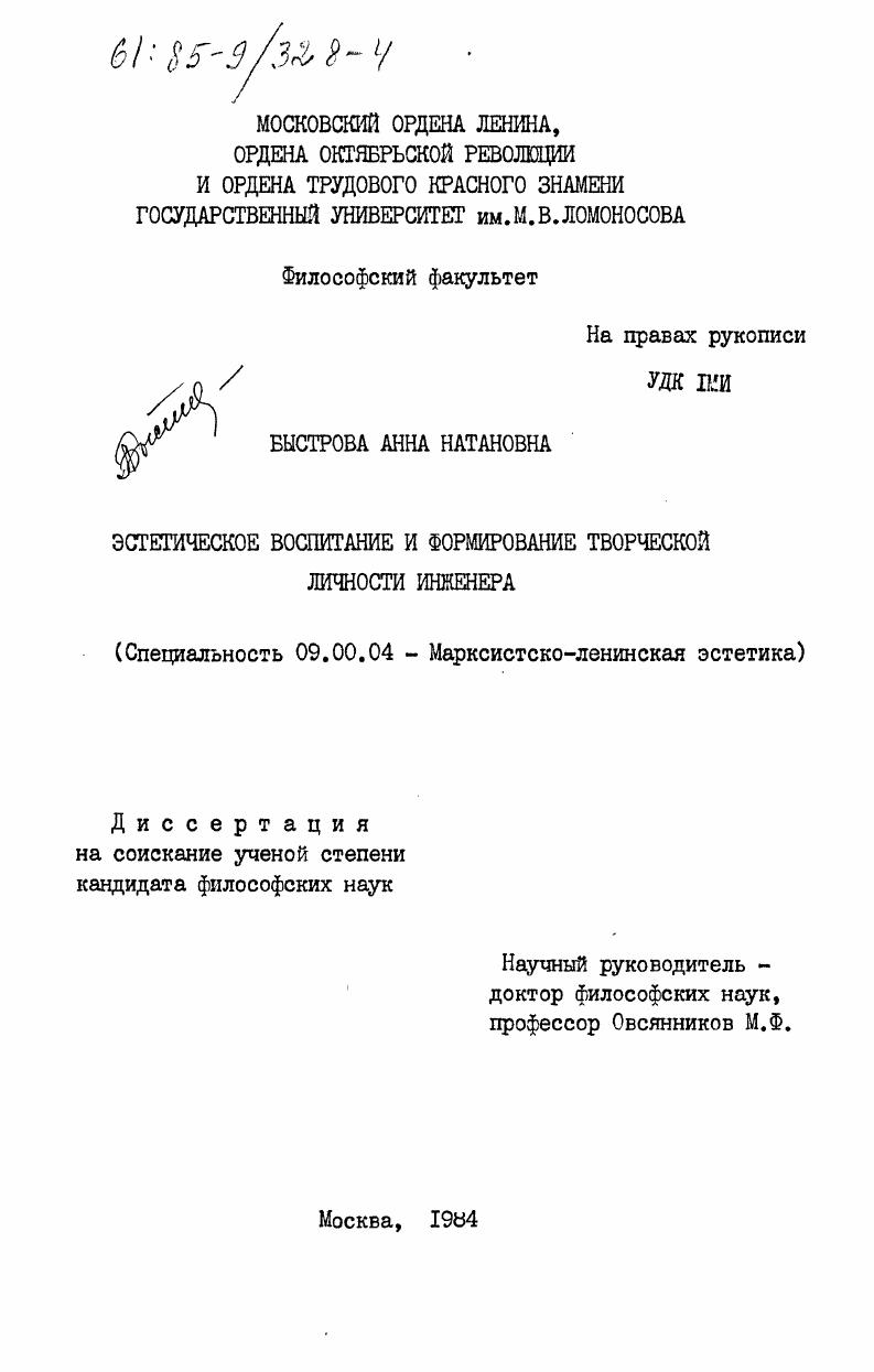 Эстетическое воспитание и формирование творческой личности инженера