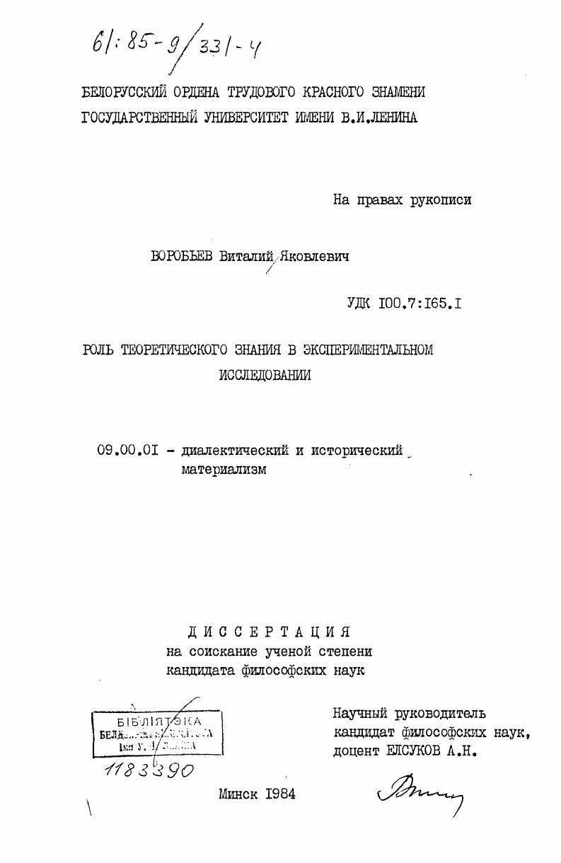 Роль теоретического знания в экспериментальном исследовании