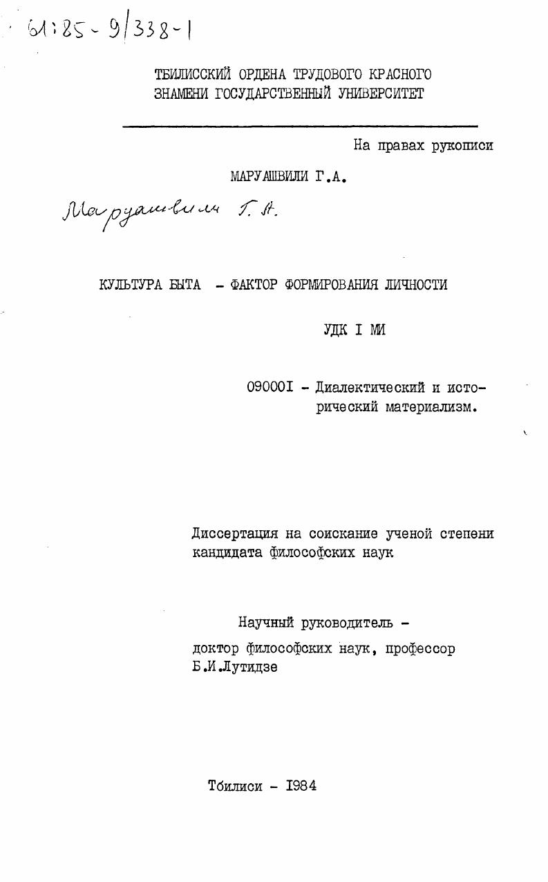 Культура быта - фактор формирования личности