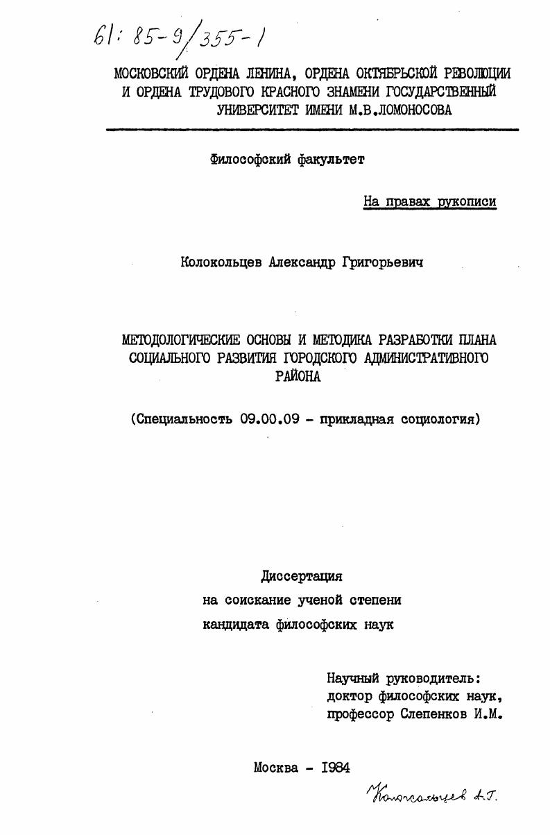 скачать диссертацию Методологические основы и методика разработки плана социального развития городского административного района Методологические основы и методика разработки плана социального развития городского административного района