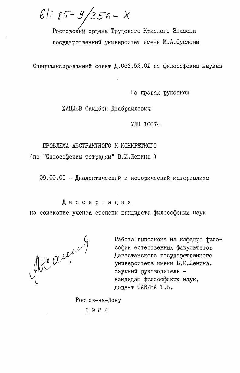 Проблема абстрактного и конкретного (по "Философским тетрадям" В.И. Ленина)