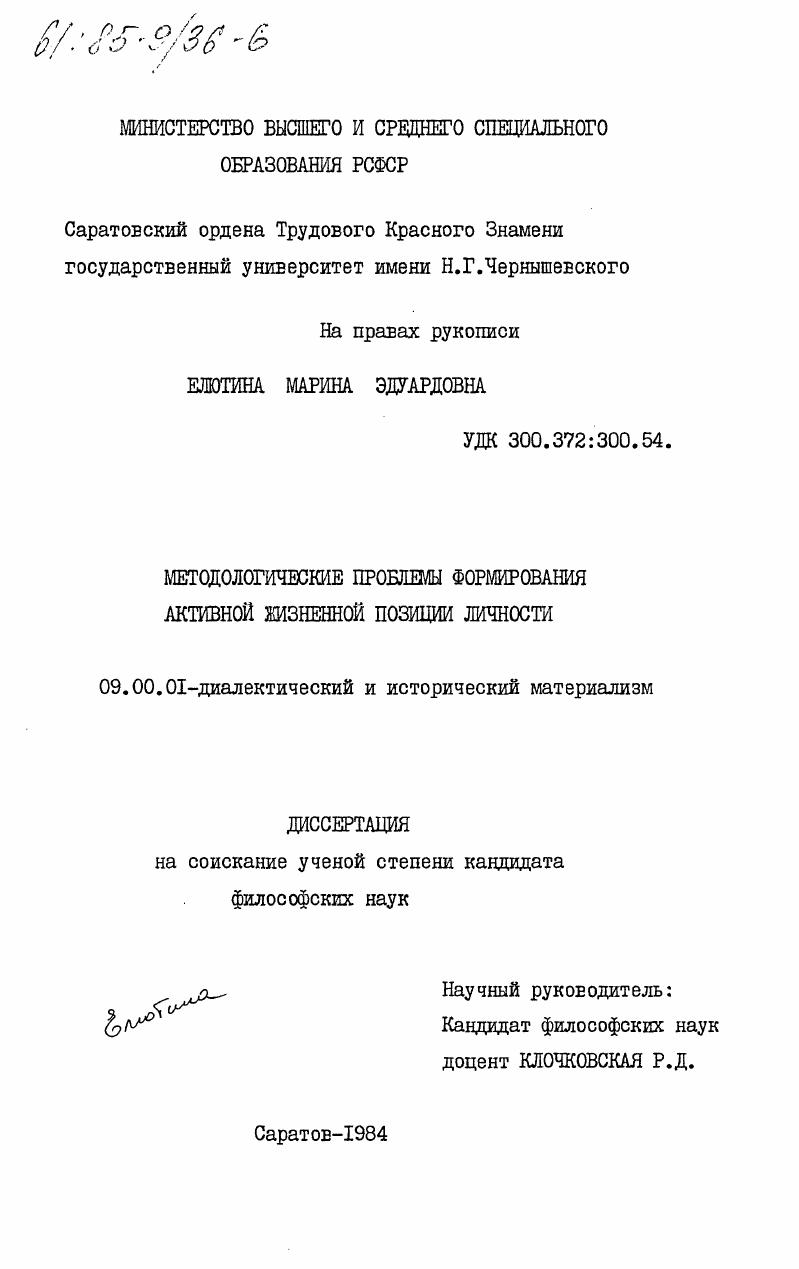 Методологические проблемы формирования активной жизненной позиции личности