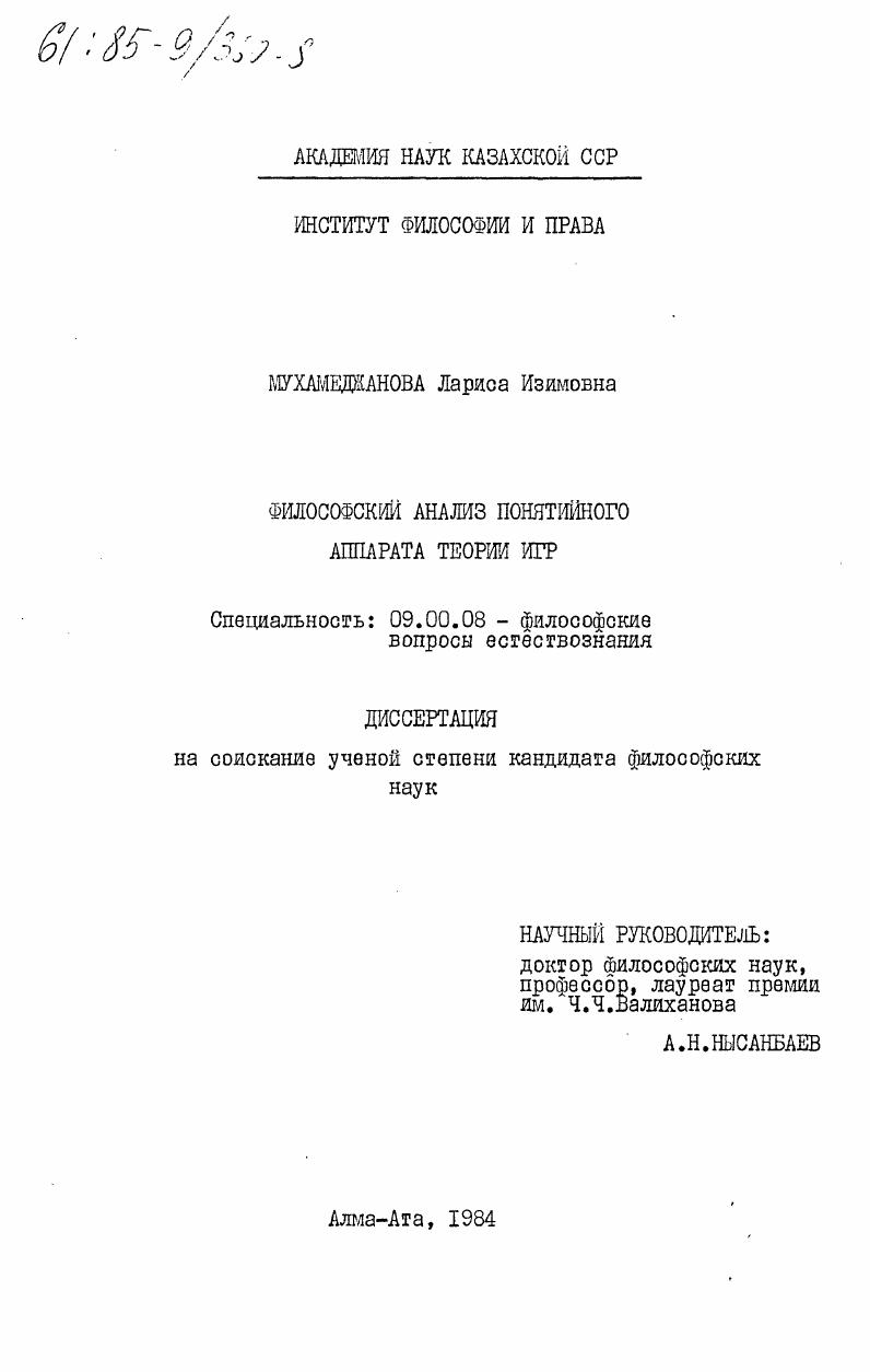Философский анализ понятийного аппарата теории игр