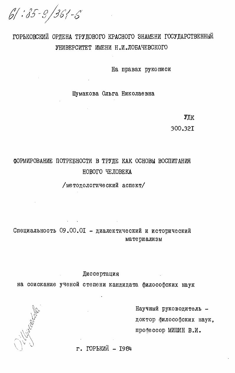 Формирование потребности в труде как основы воспитания нового человека (методологический аспект)