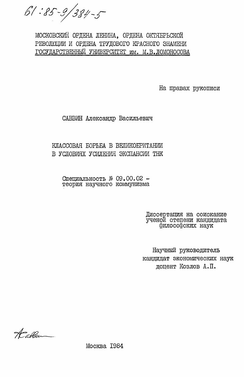 Классовая борьба в Великобритании в условиях усиления экспансии ТНК