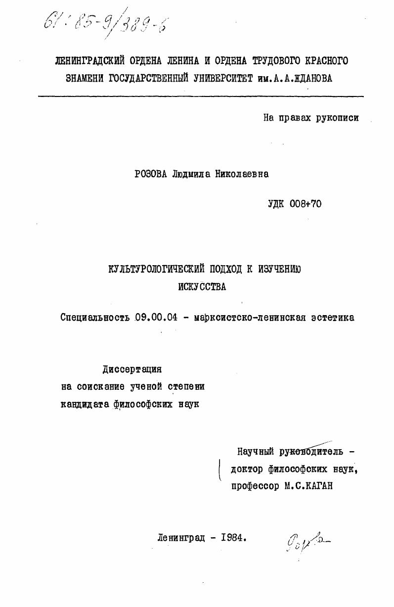 Культурологический подход к изучению искусства