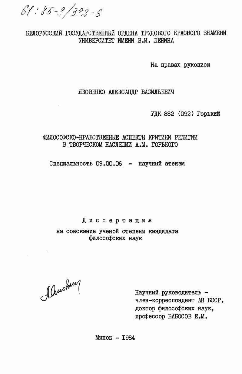 Философско-нравственные аспекты критики религии в творческом наследии А.М. Горького