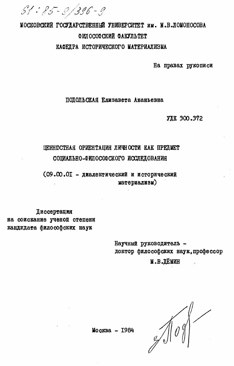 Ценностная ориентация личности как предмет социально-философского исследования
