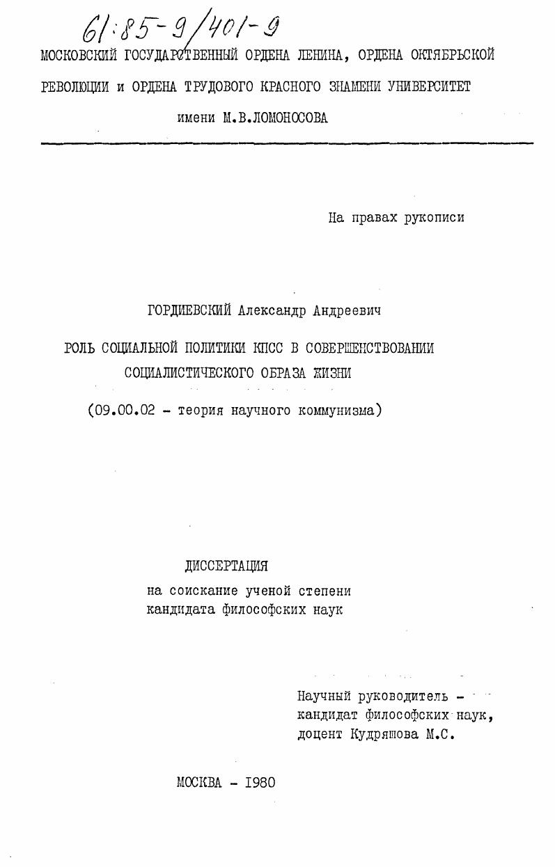 Роль социальной политики КПСС в совершенствовании социалистического образа жизни