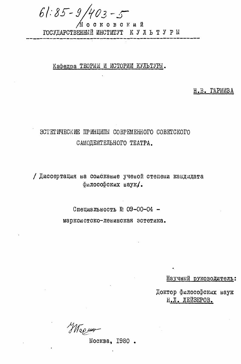 Эстетические принципы современного советского самодеятельного театра