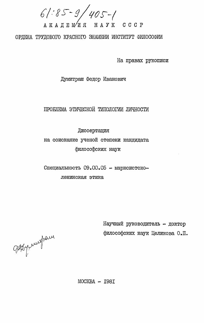 Проблема этической типологии личности
