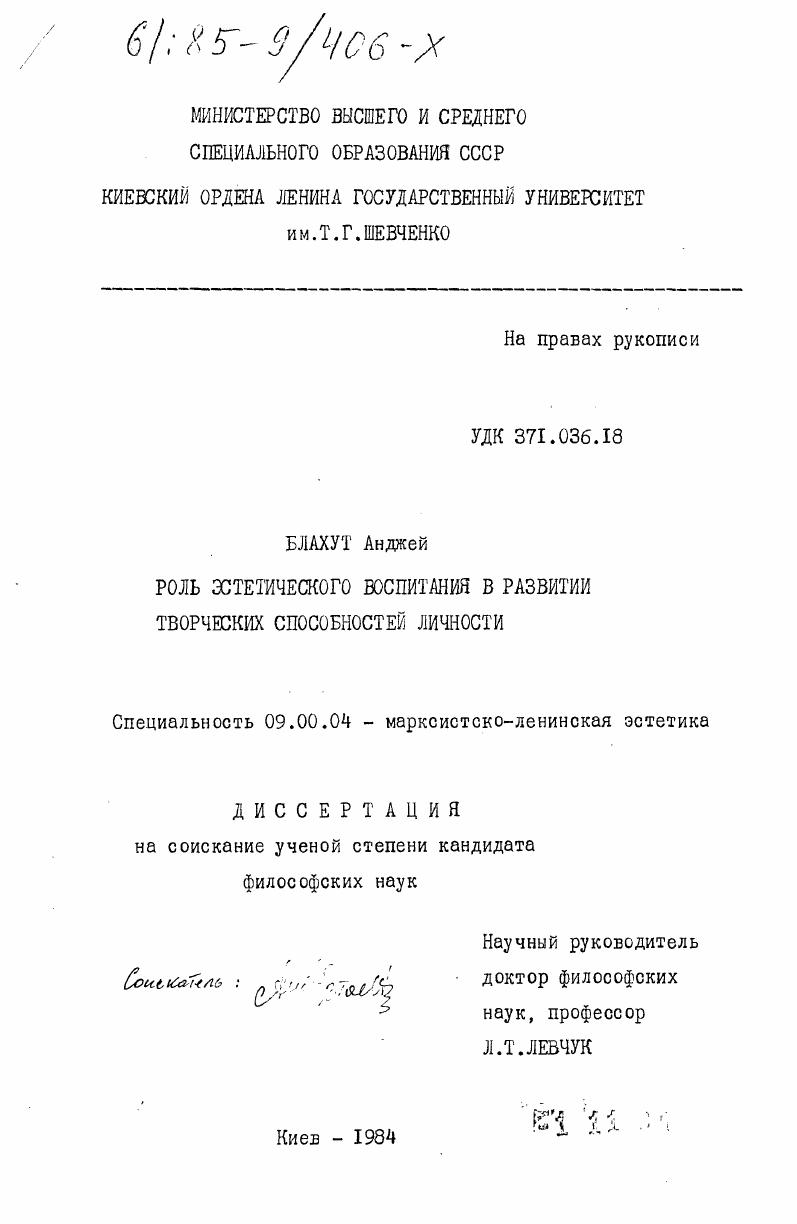Роль эстетического воспитания в развитии творческих способностей личности