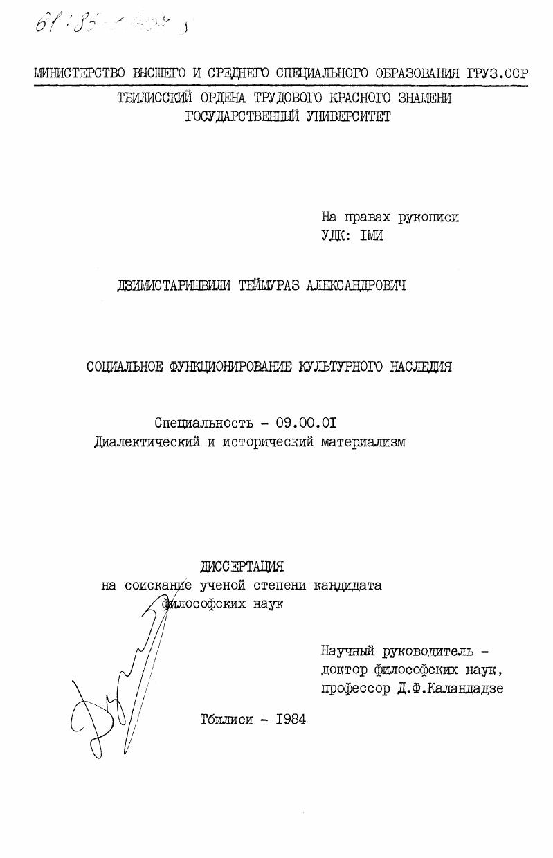 Социальное функционирование культурного наследия