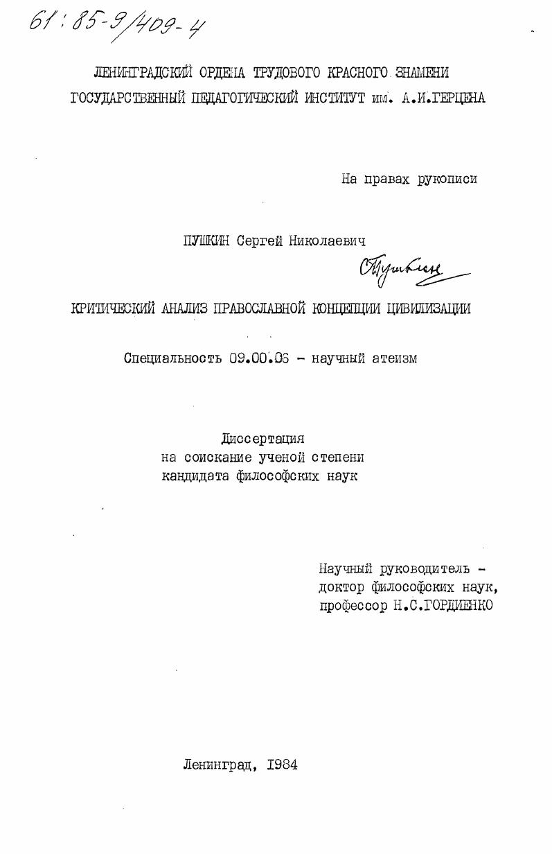 Критический анализ православной концепции цивилизации