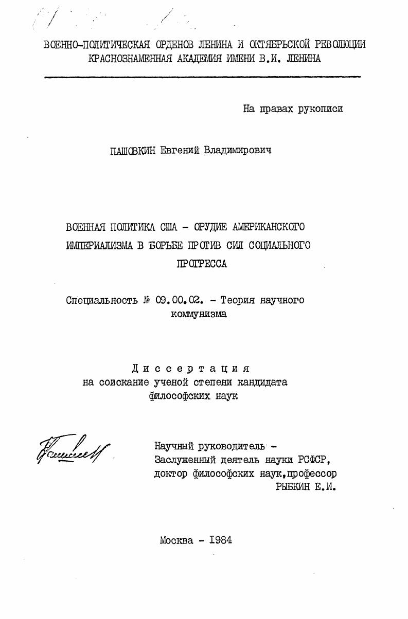 Военная политика США - орудие американского империализма в борьбе против сил социального прогресса