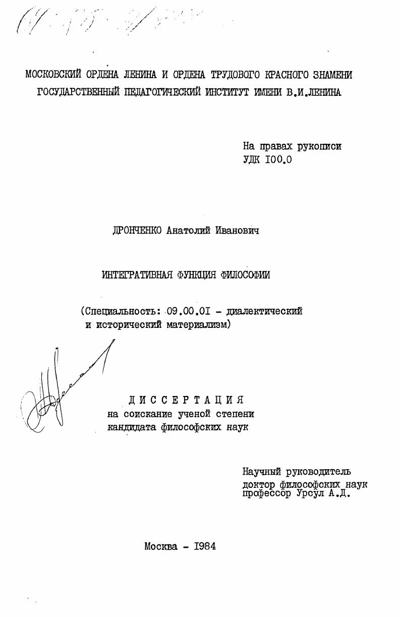 Интегративная функция философии