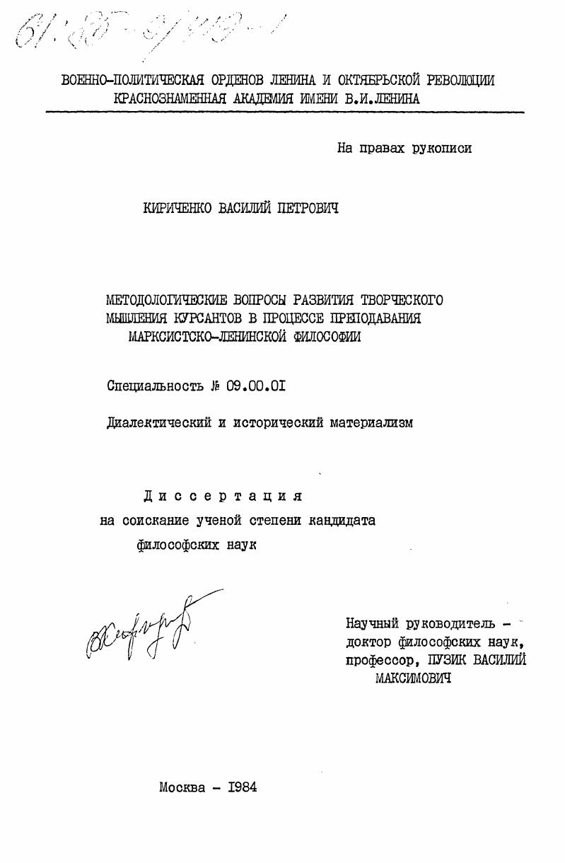 Методологические вопросы развития творческого мышления курсантов в процессе преподавания марксистско-ленинской философии