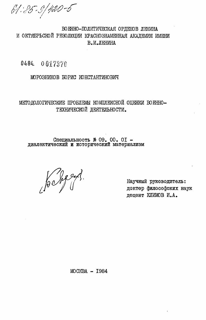 Методологические проблемы комплексной оценки военно-технической деятельности
