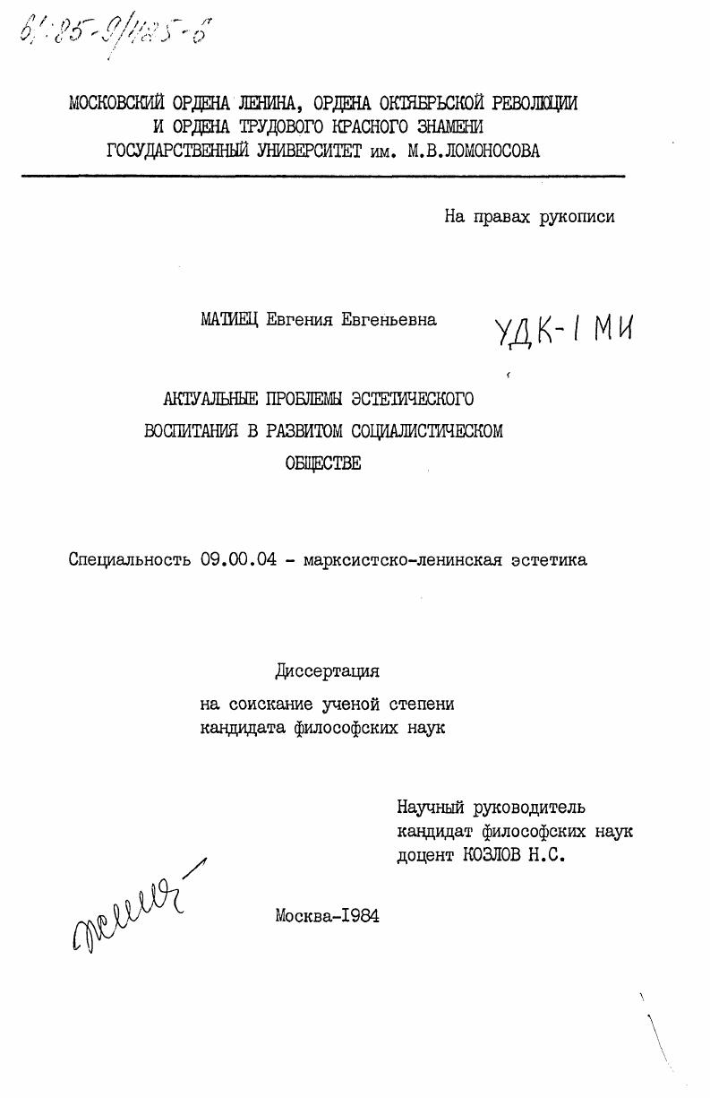 Актуальные проблемы эстетического воспитания в развитом социалистическом обществе