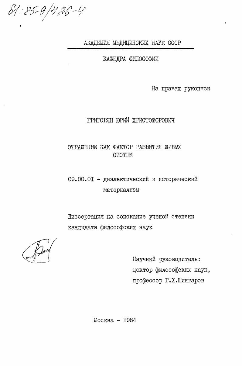 Отражение как фактор развития живых систем