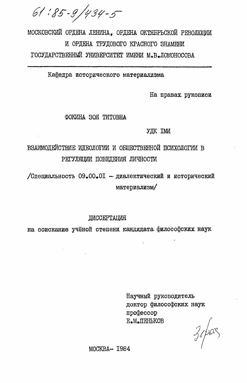 Взаимодействие идеологии и общественной психологии в регуляции поведения личности