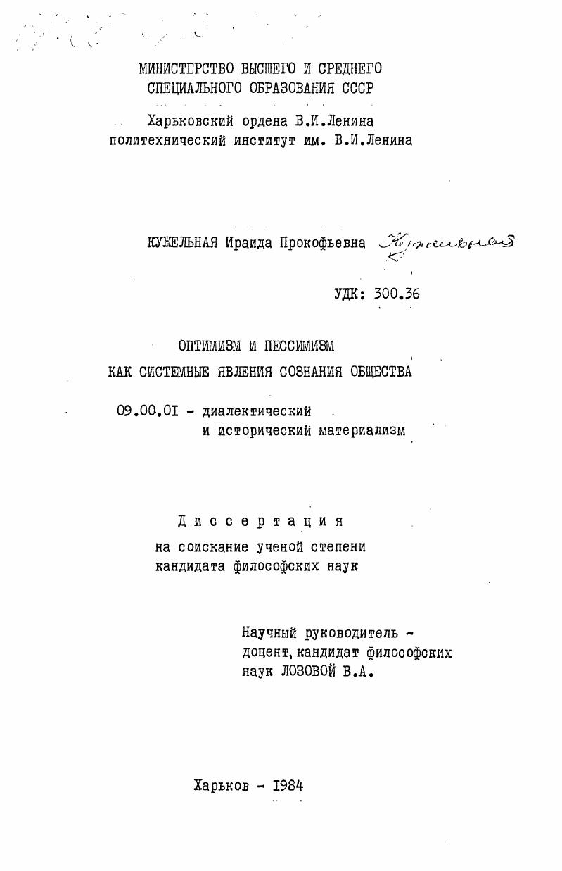 Оптимизм и пессимизм как системные явления сознания общества