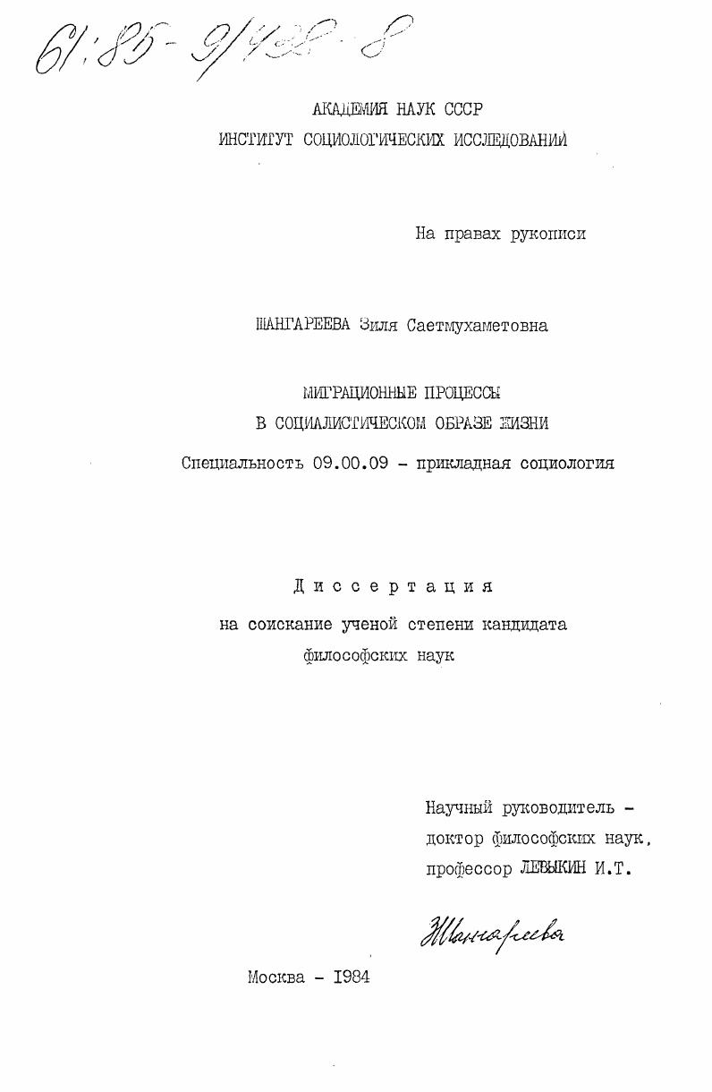 Миграционные процессы в социалистическом образе жизни