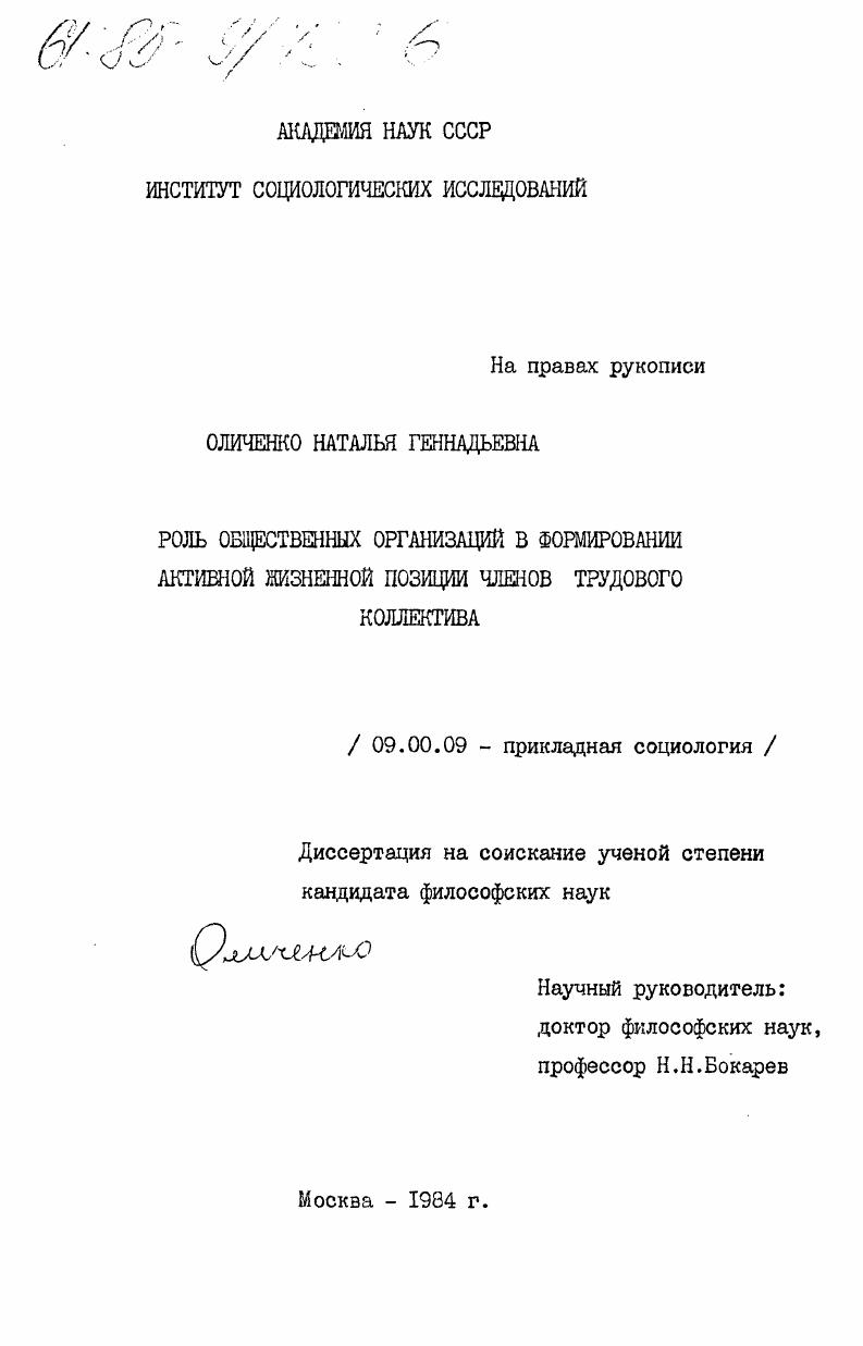 Роль общественных организаций в формировании активной жизненной позиции членов трудового коллектива