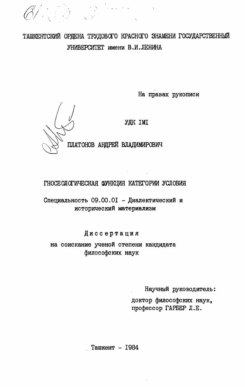 Гносеологическая функция категории условия