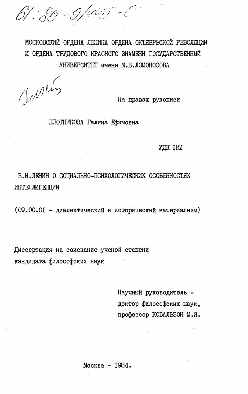скачать диссертацию В.И. Ленин о социально-психологических особенностях интеллигенции В.И. Ленин о социально-психологических особенностях интеллигенции