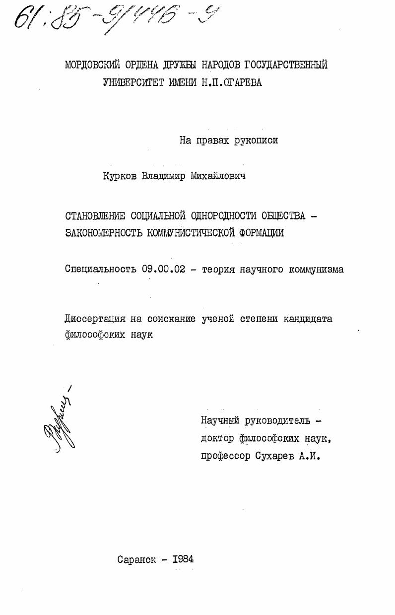 Становление социальной однородности общества - закономерность коммунистической формации