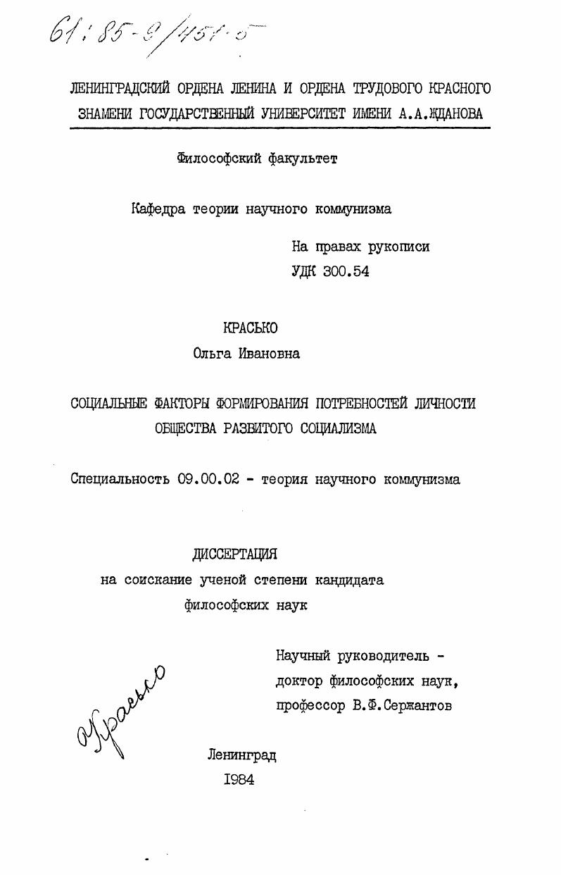 Социальные факторы формирования потребностей личности общества развитого социализма