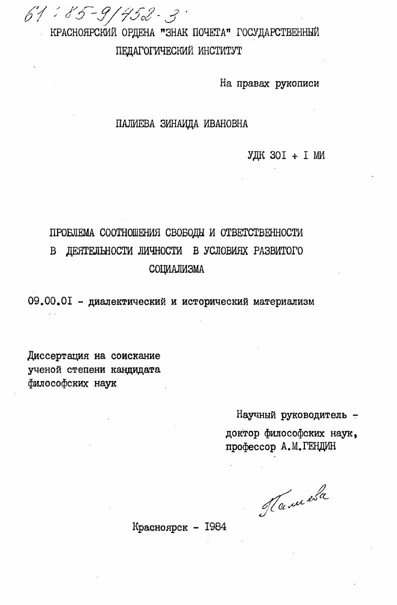 Проблема соотношения свободы и ответственности в деятельности личности в условиях развитого социализма