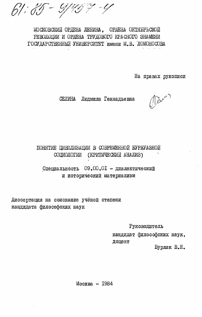Понятие цивилизации в современной буржуазной социологии (критический анализ)