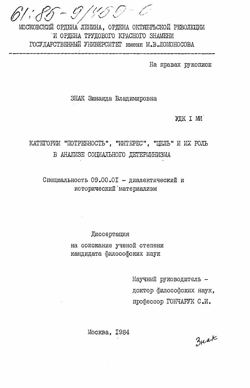 Категории "потребность", "интерес", "цель" и их роль в анализе социального детерминизма