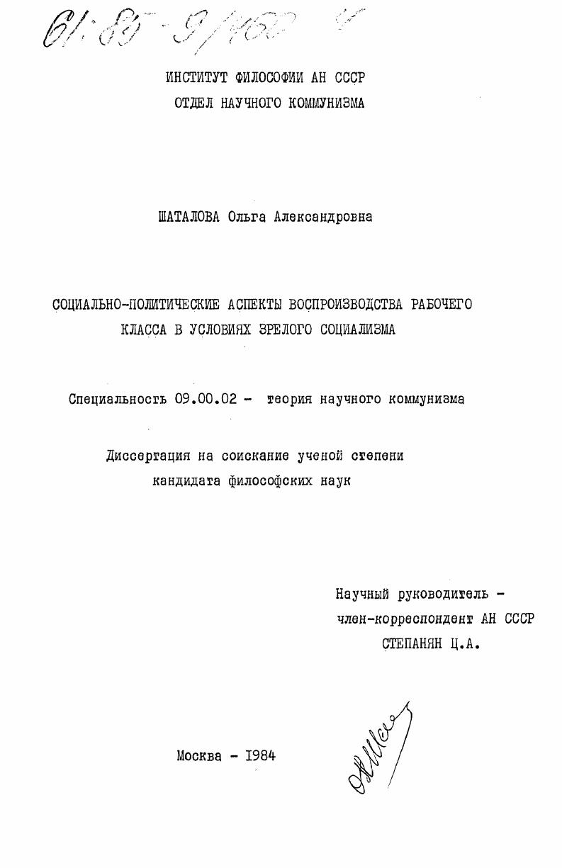Социально-политические аспекты воспроизводства рабочего класса в условиях зрелого социализма