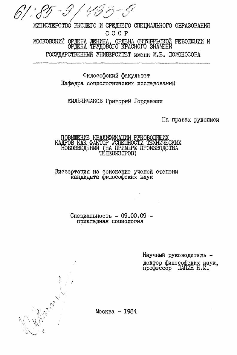 Повышение квалификации руководящих кадров как фактор успешности технических нововведений (на примере производства телевизоров)