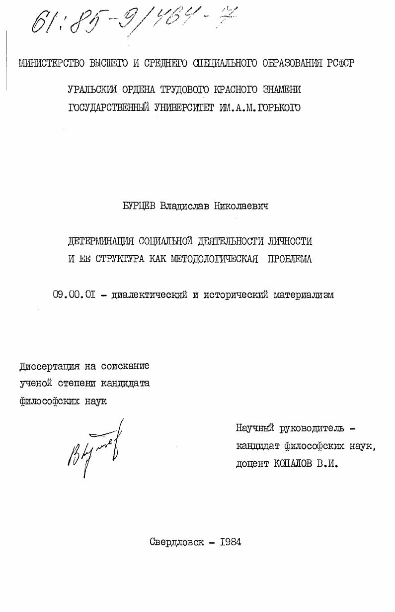 Детерминация социальной деятельности личности и ее структура как методологическая проблема