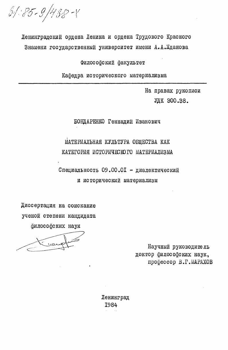 Материальная культура общества как категория исторического материализма