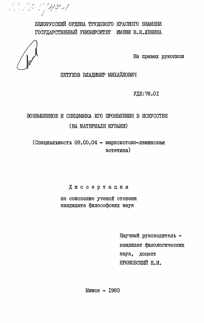 Возвышенное и специфика его проявления в искусстве (на материале музыки)