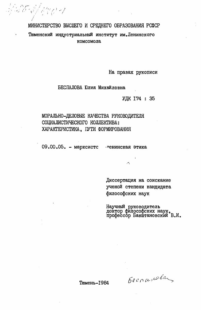 Морально-деловые качества руководителя социалистичеоскго коллектива: характеристика, пути формирования