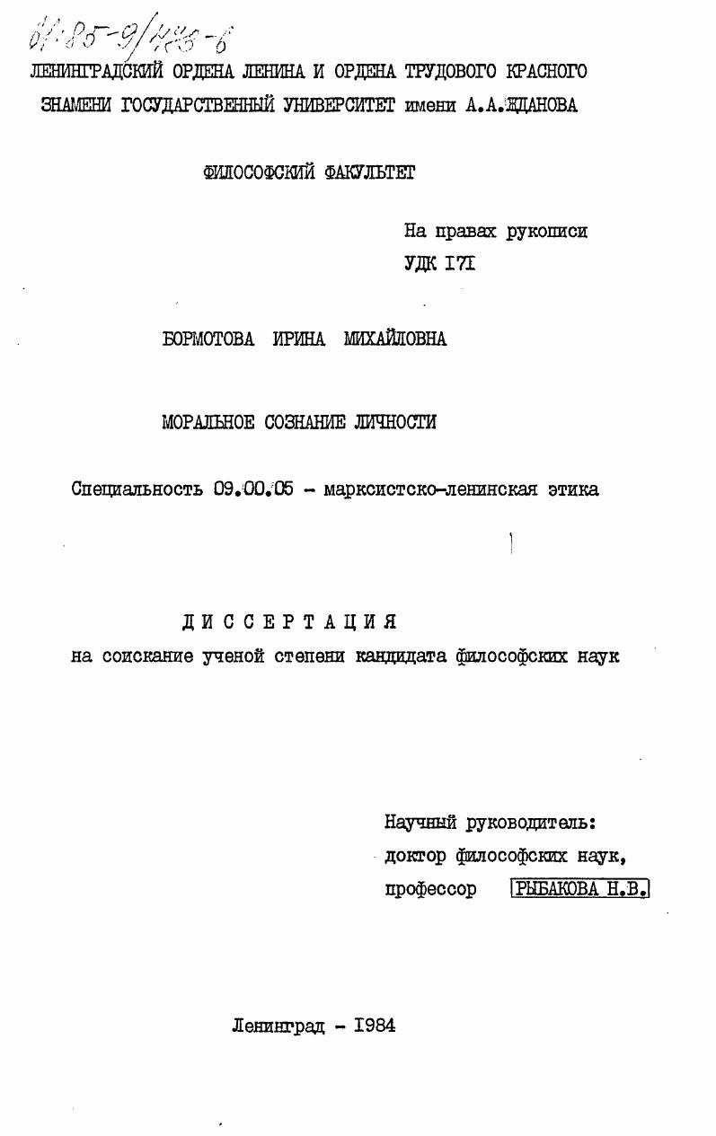 Моральное сознание личности